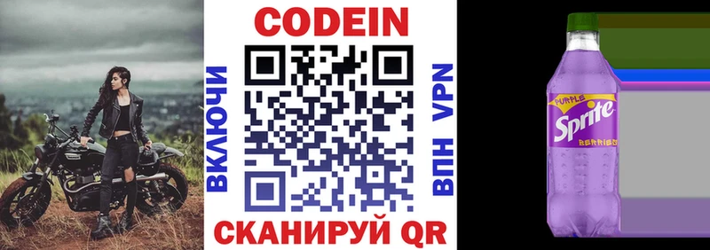 Codein Purple Drank  Пятигорск 